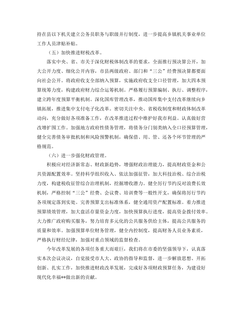 2020年度财政局个人工作计划范文 _第3页