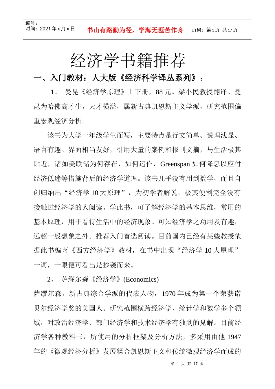 经济学书籍推荐_第1页