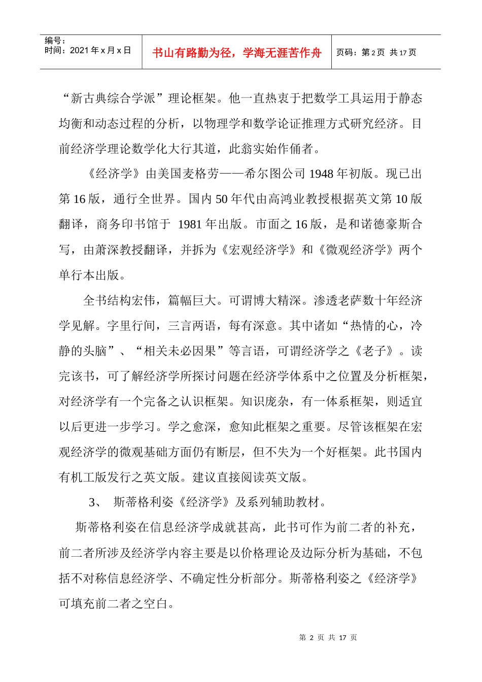 经济学书籍推荐_第2页