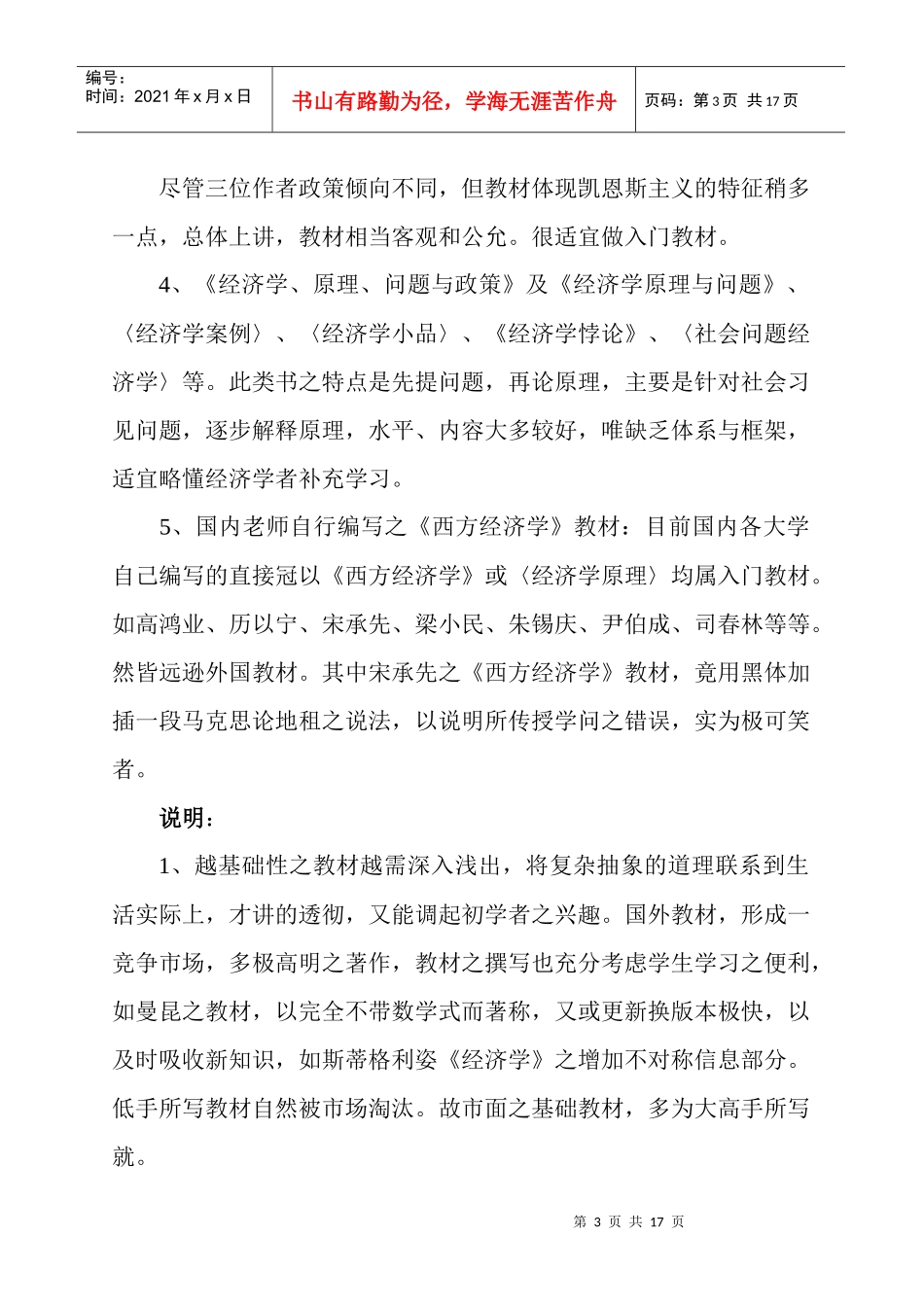 经济学书籍推荐_第3页