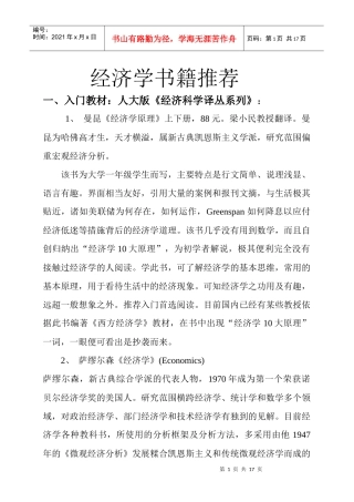 经济学书籍推荐