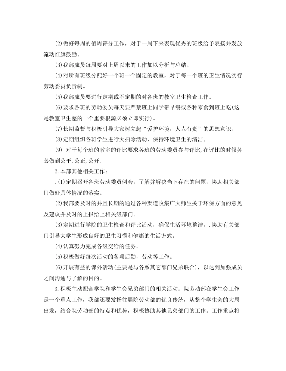 劳动部工作计划书 _第2页