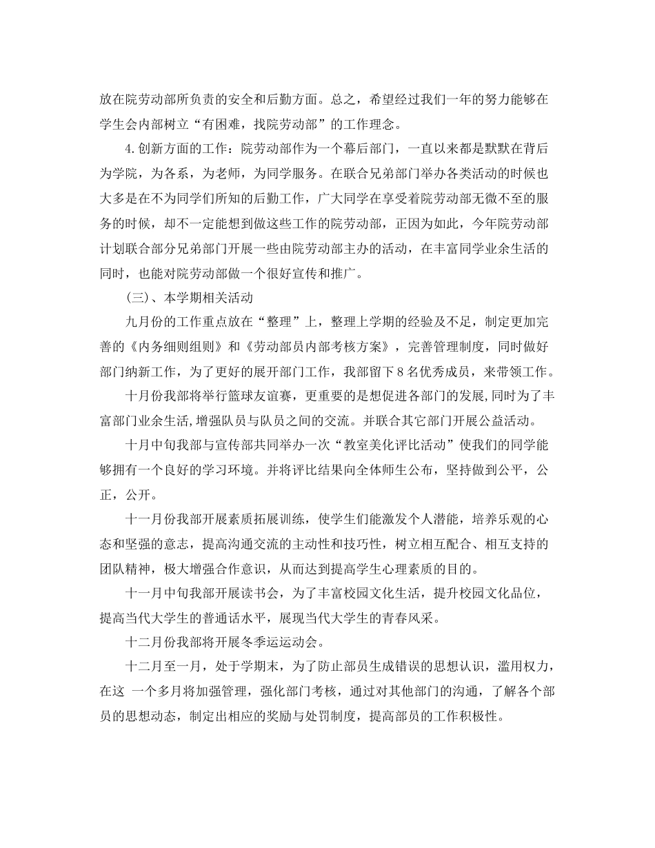 劳动部工作计划书 _第3页