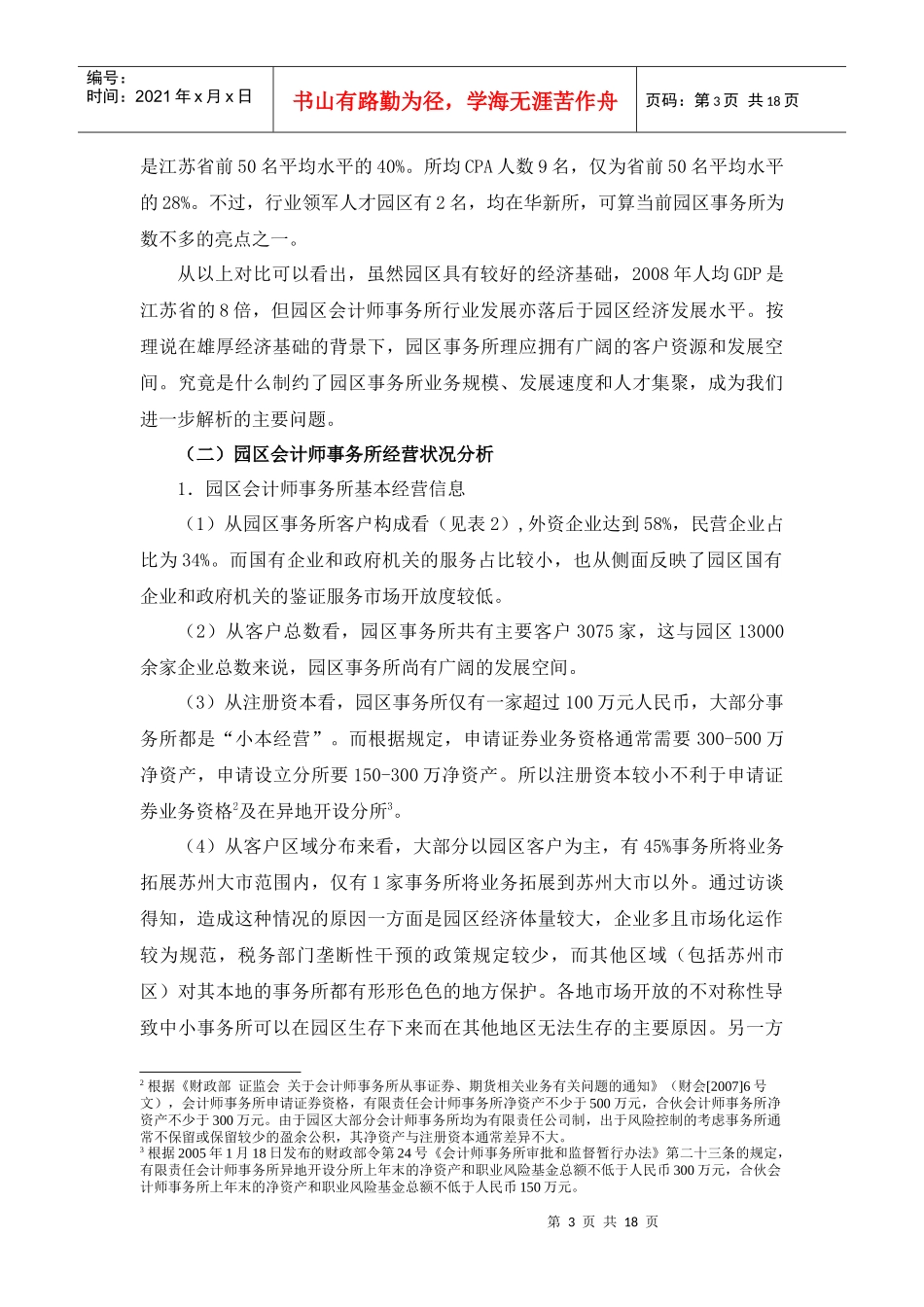 加快推动园区会计师行业做大做强_第3页