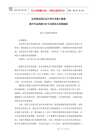 加快推动园区会计师行业做大做强