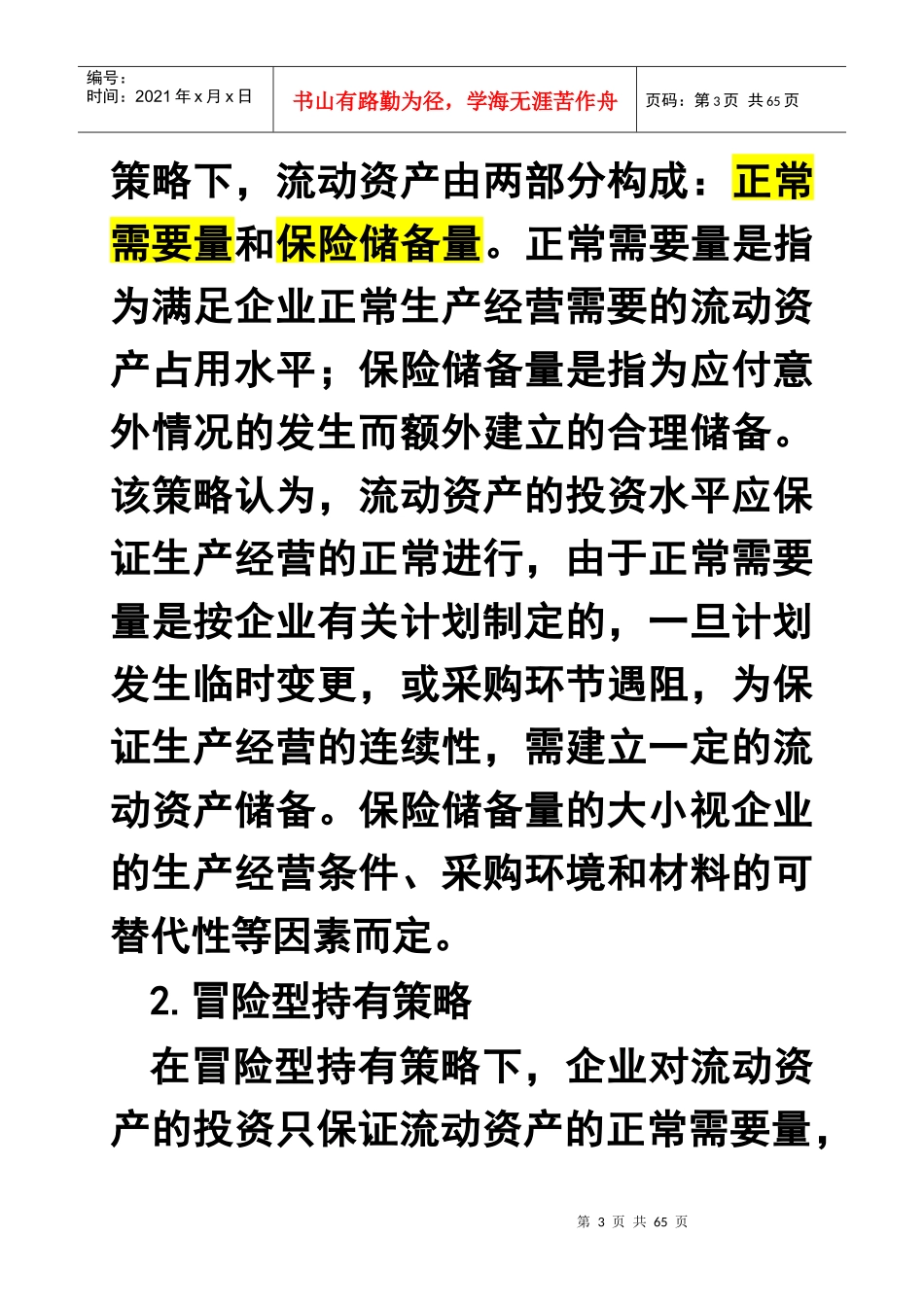 第5章 资金日常管理_第3页