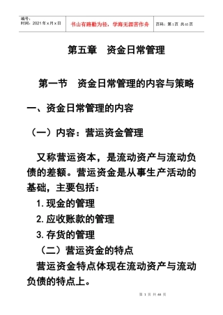 第5章 资金日常管理