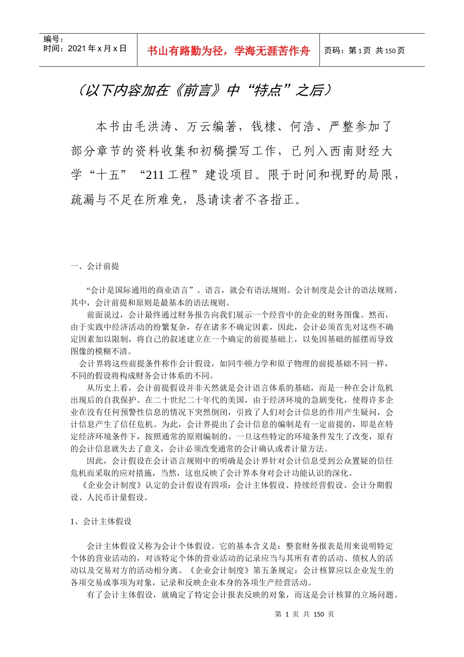 企业会计学的基本原则_第1页