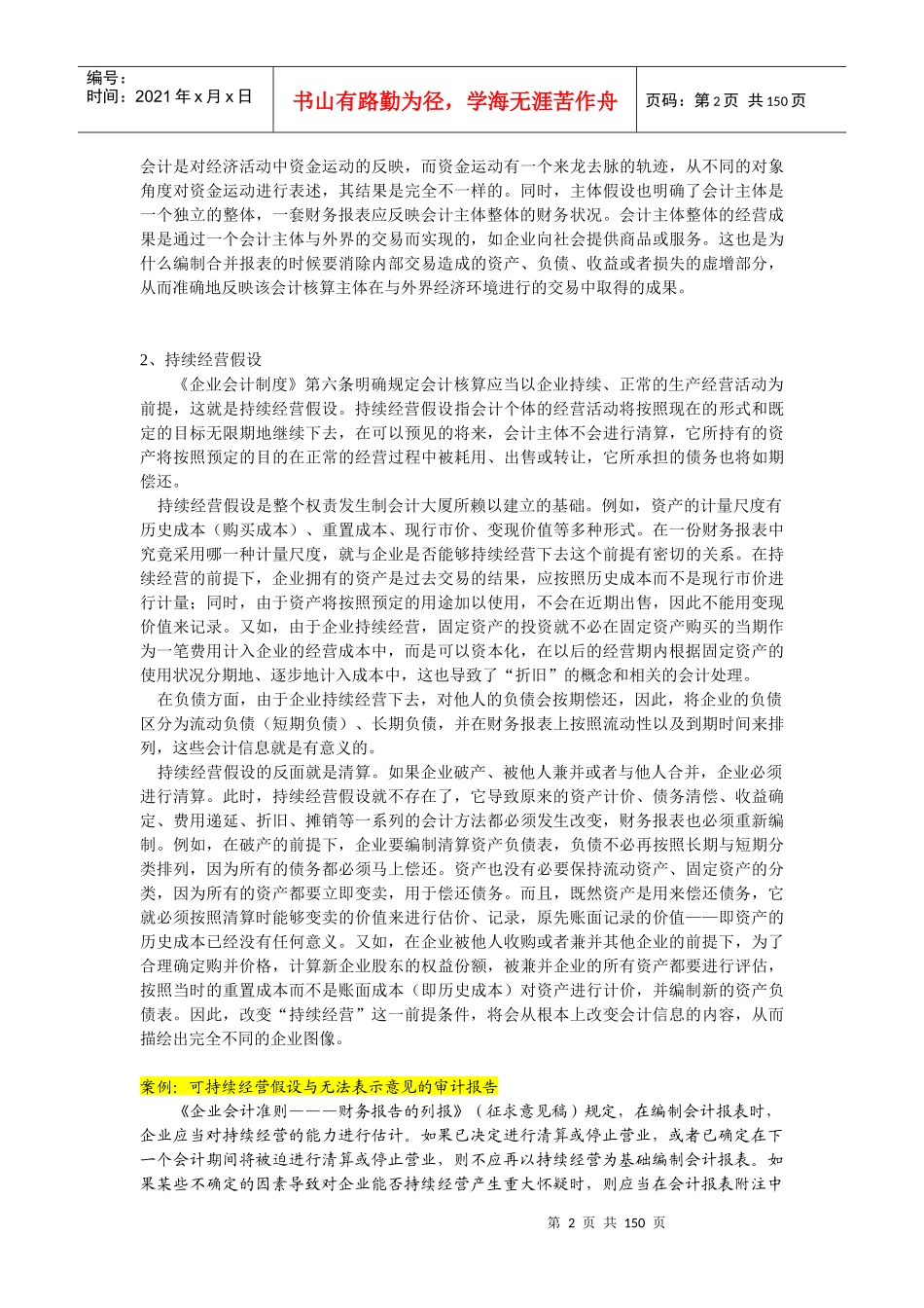 企业会计学的基本原则_第2页