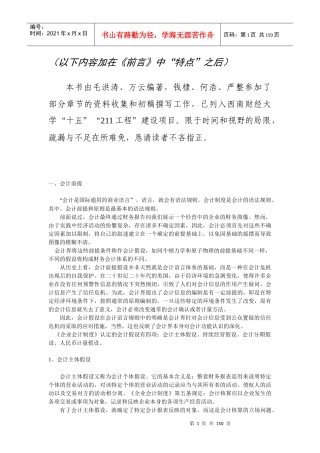 企业会计学的基本原则