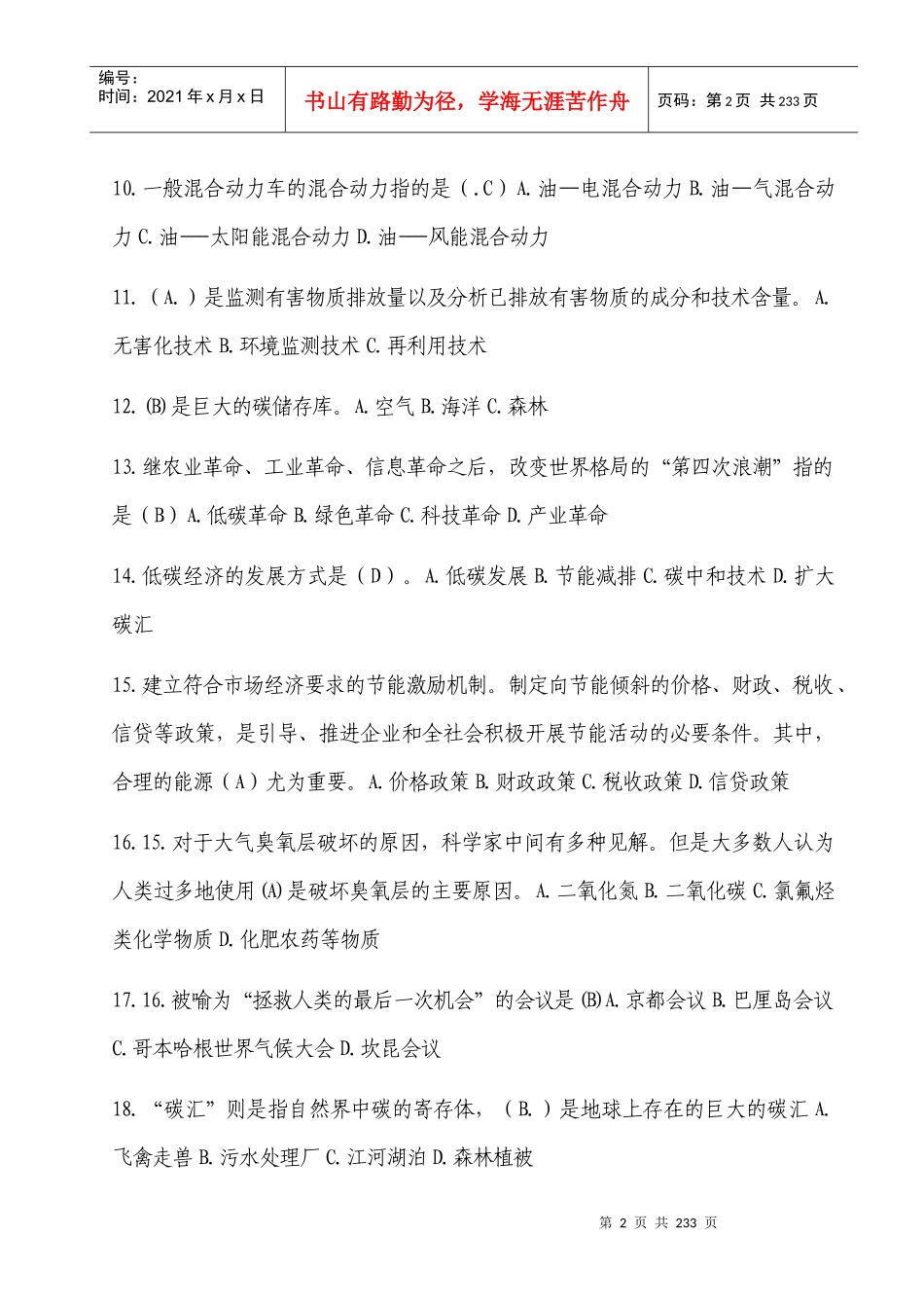 某地区专业技术管理及财务知识分析_第2页