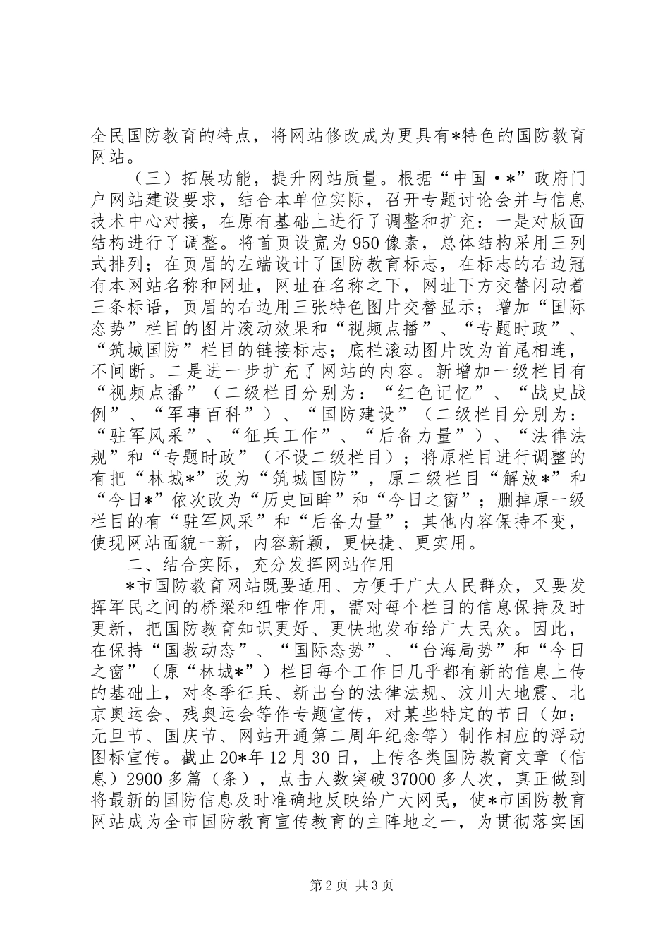 市国防教育网站工作总结_第2页