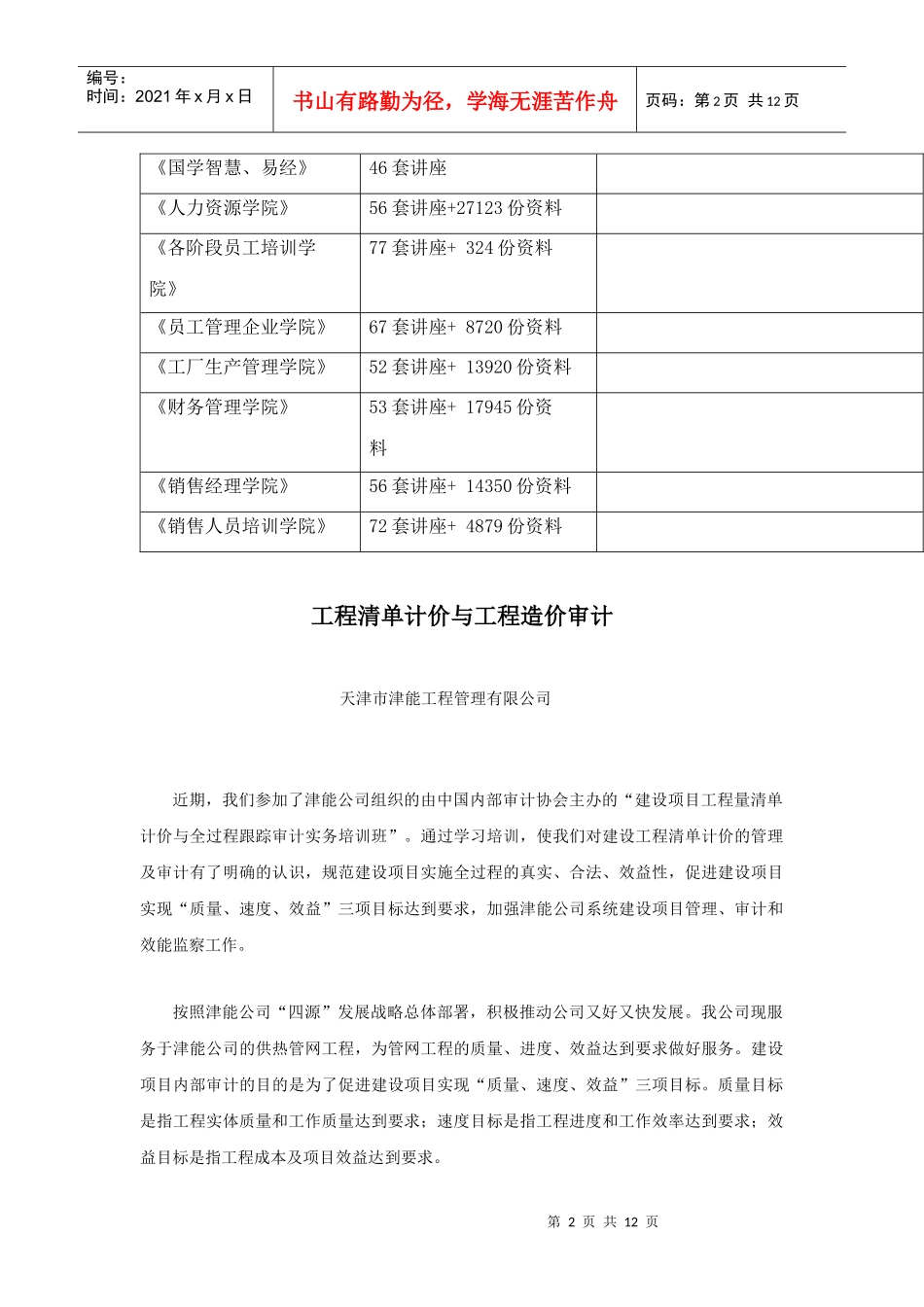 工程清单计价和工程造价审计_第2页