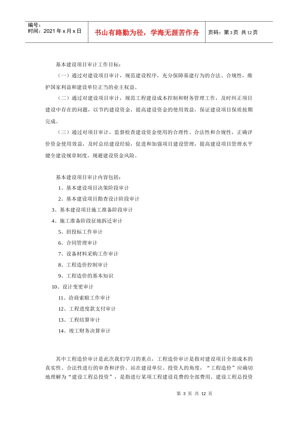 工程清单计价和工程造价审计_第3页