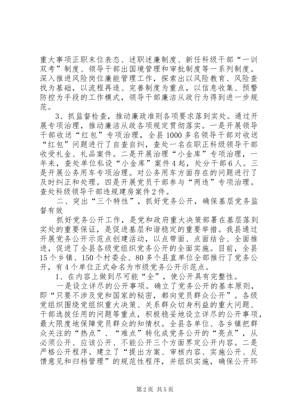 纪委权力运行情况汇报_第2页