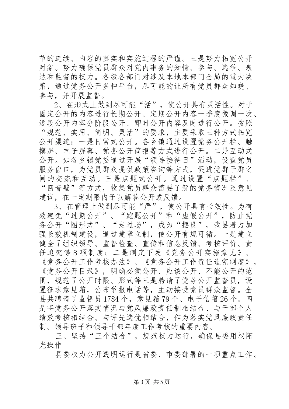 纪委权力运行情况汇报_第3页