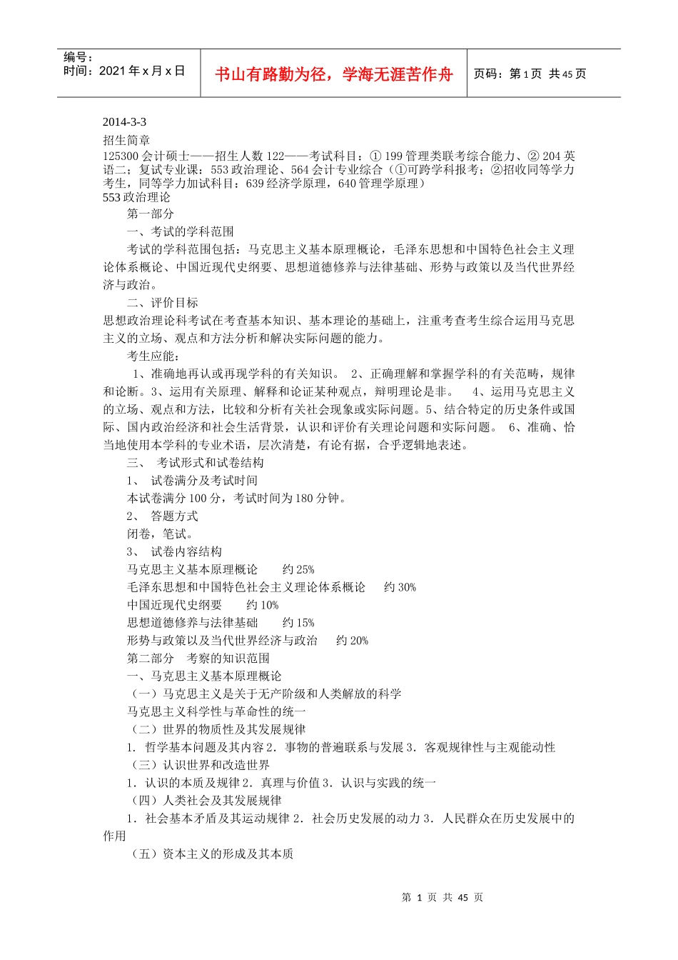 XXXX会计专业硕士复试复习资料_第1页