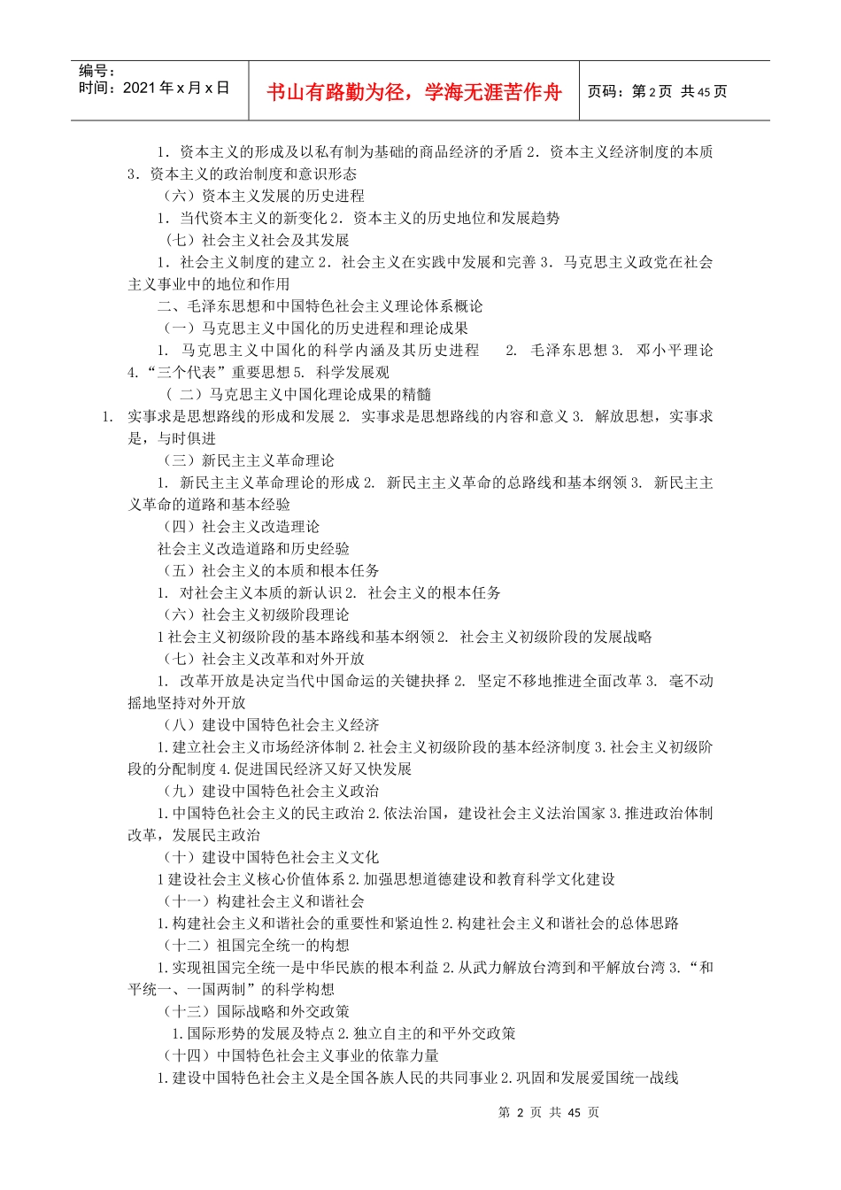 XXXX会计专业硕士复试复习资料_第2页