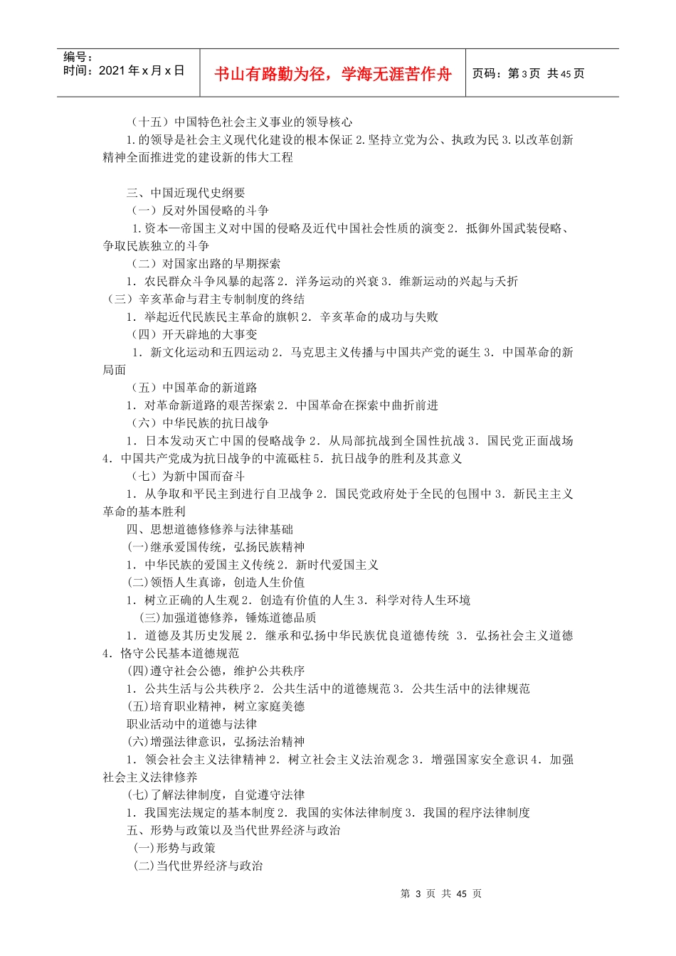 XXXX会计专业硕士复试复习资料_第3页