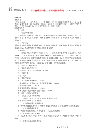 XXXX会计专业硕士复试复习资料