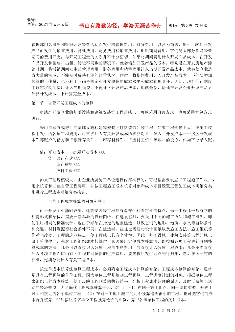 房地产会计实务及纳税-_第2页