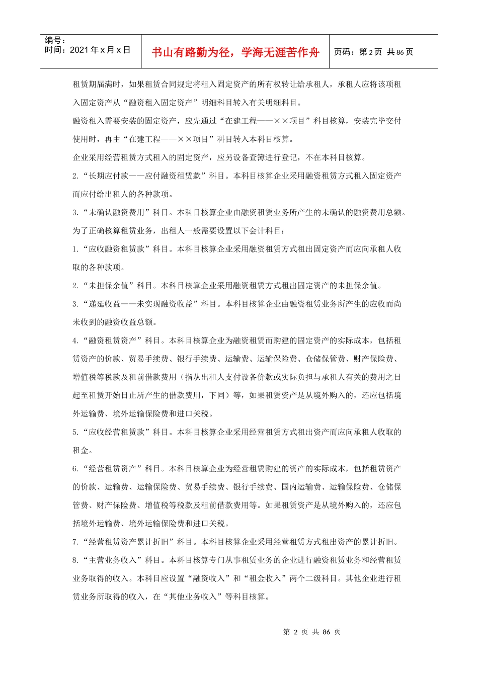 企业新会计准则--租赁讲义_第2页