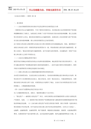 企业新会计准则--租赁讲义