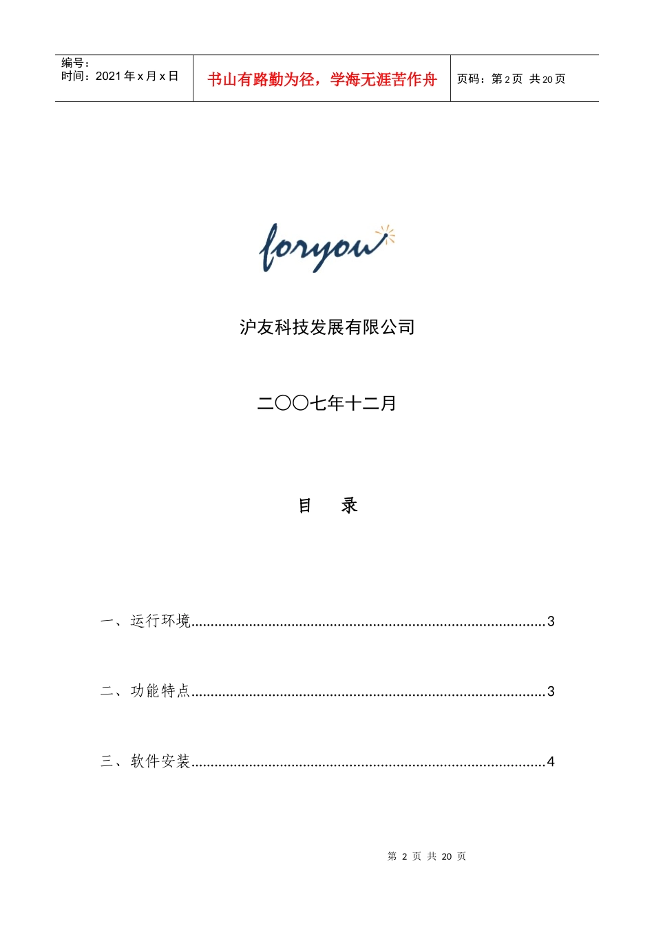 陕西省车辆购置税纳税申报系统V20帮助手册_第2页