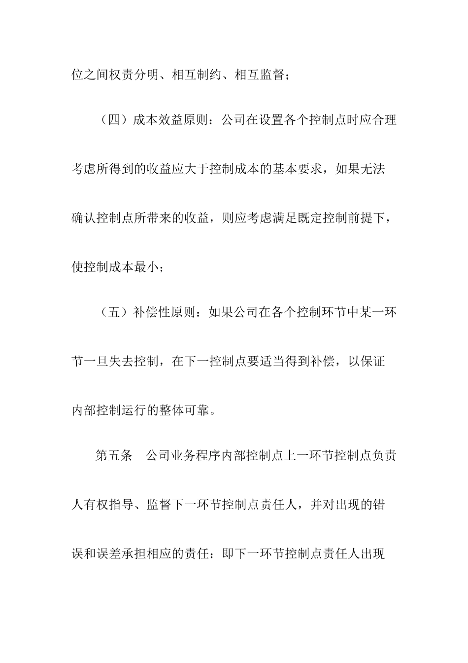 齐齐哈尔某公司内部控制循环(doc 23页)_第3页