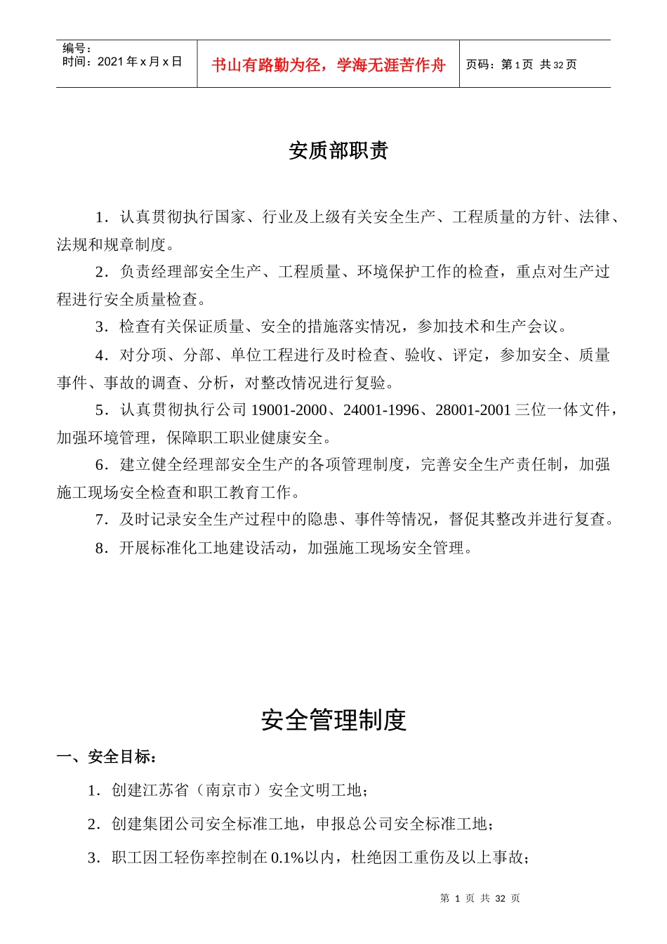某给排水公司项目经理部内部控制制度汇编_第1页
