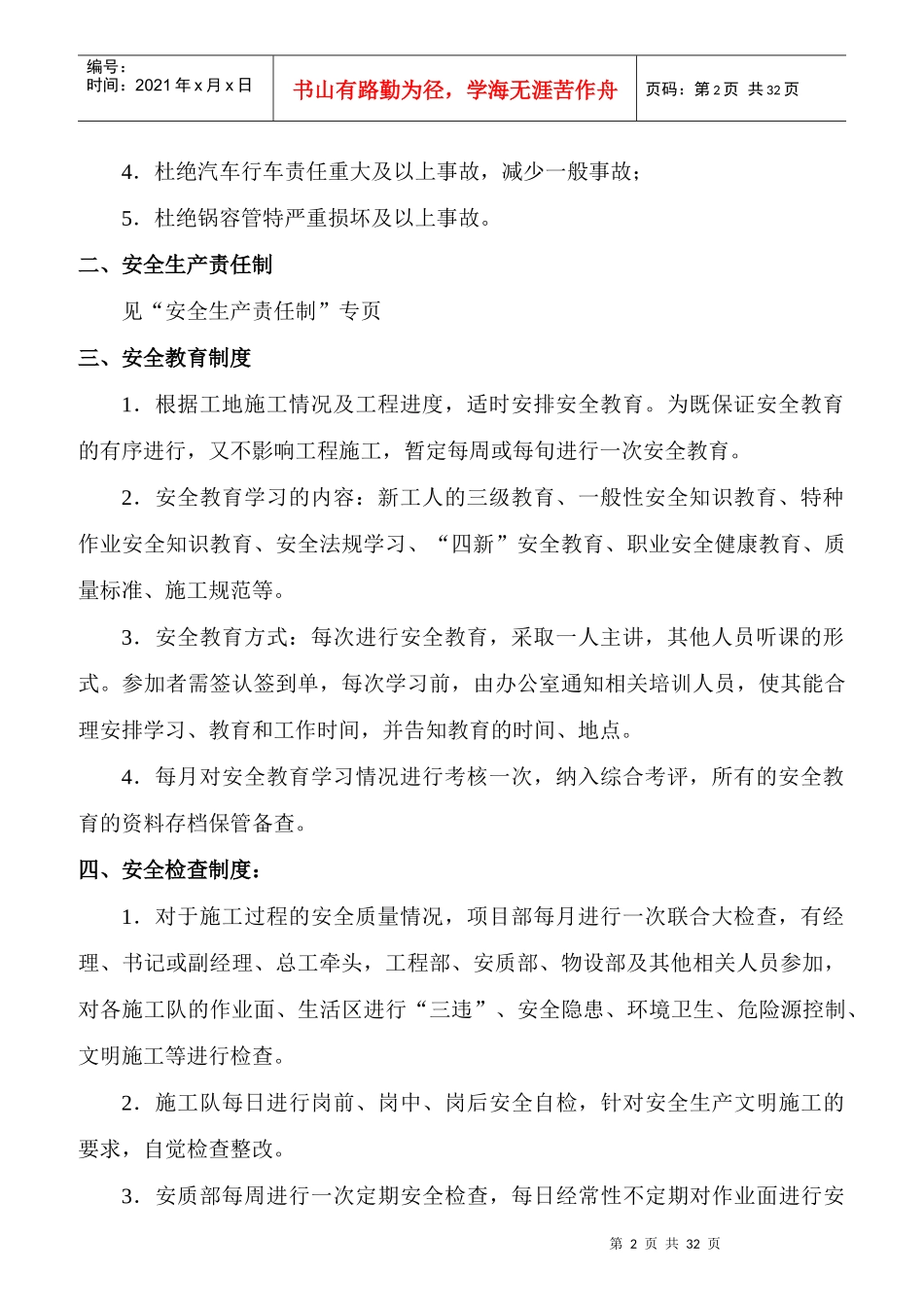 某给排水公司项目经理部内部控制制度汇编_第2页