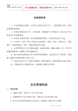 某给排水公司项目经理部内部控制制度汇编