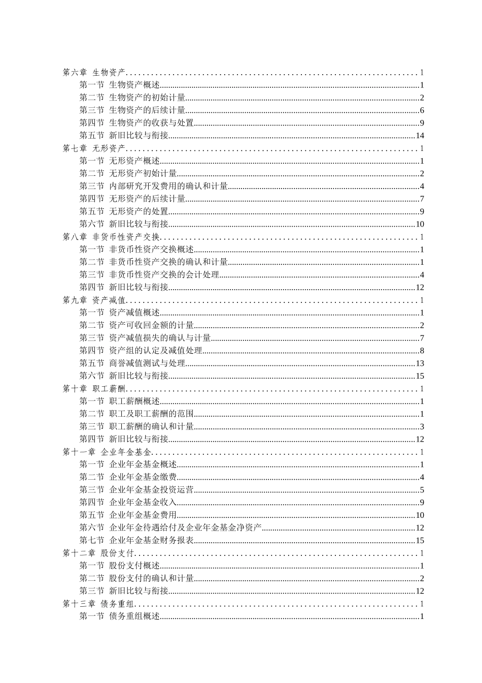 企业会计的基本准则(doc 676页)_第2页