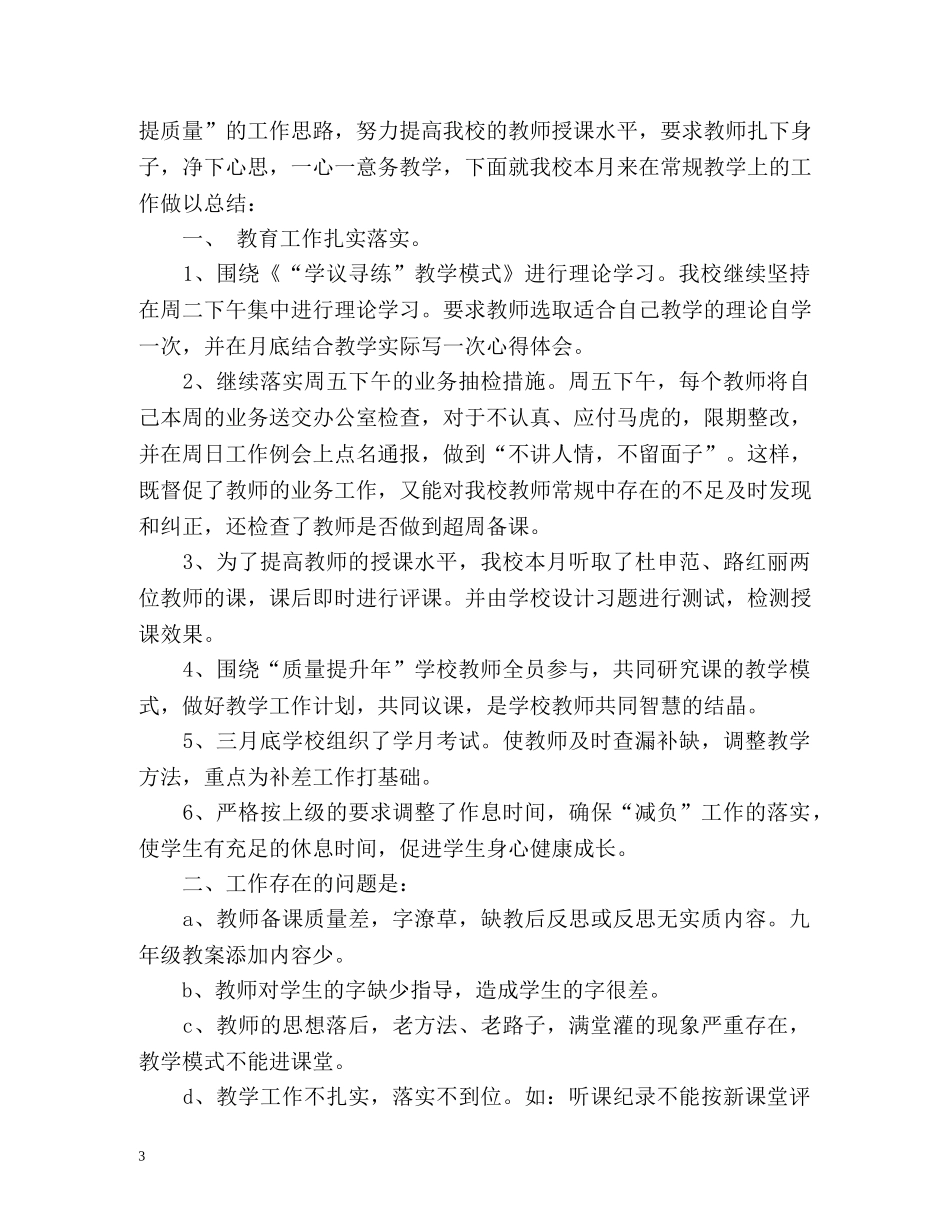 第一学月教学工作总结 _第3页