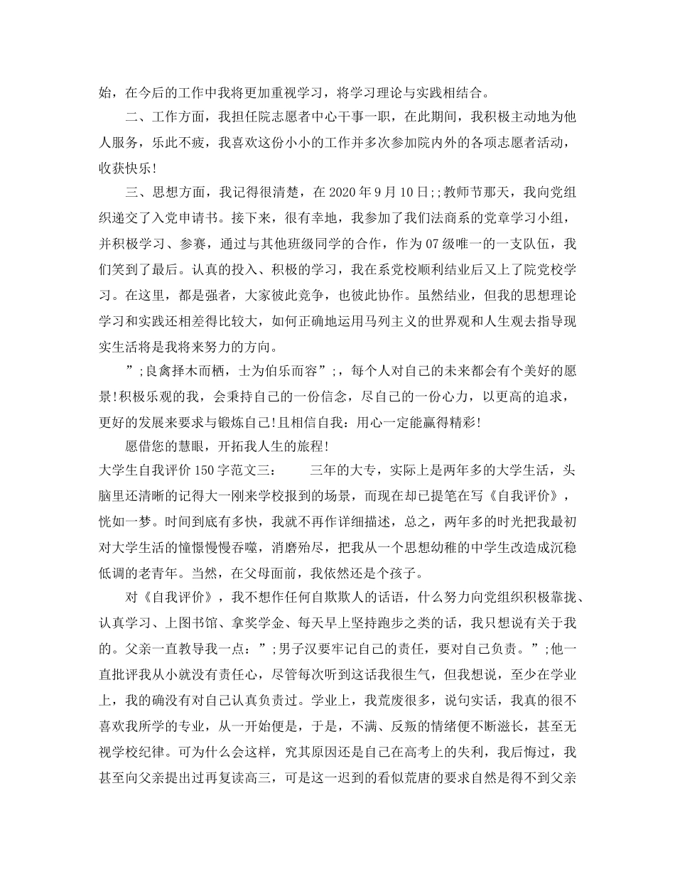 大学生自我评价150字 _第2页