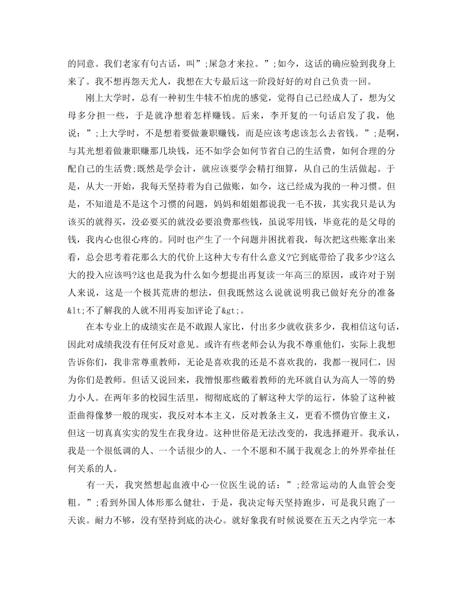 大学生自我评价150字 _第3页