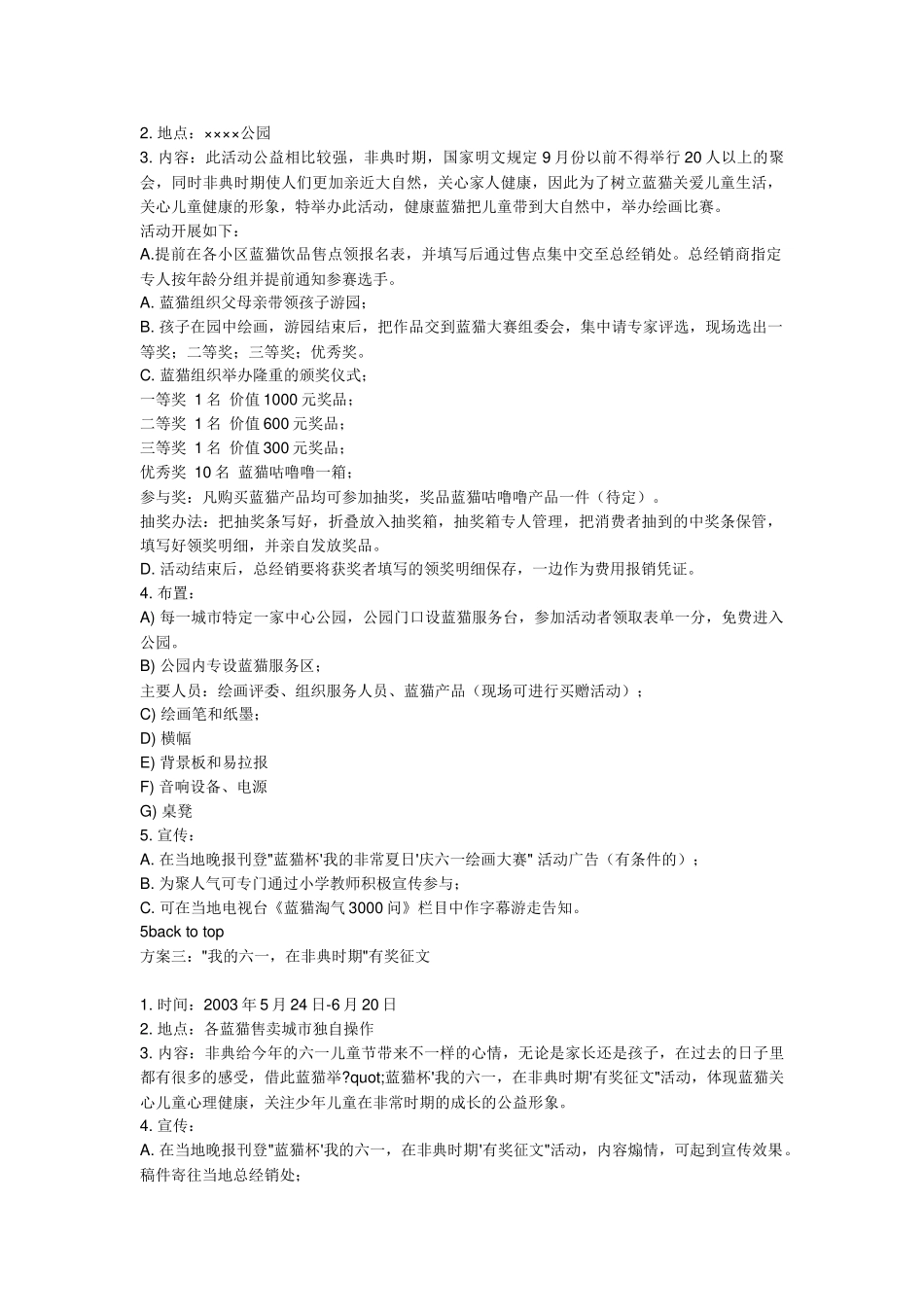 北京蓝猫饮品六;一儿童节促销方案_第2页