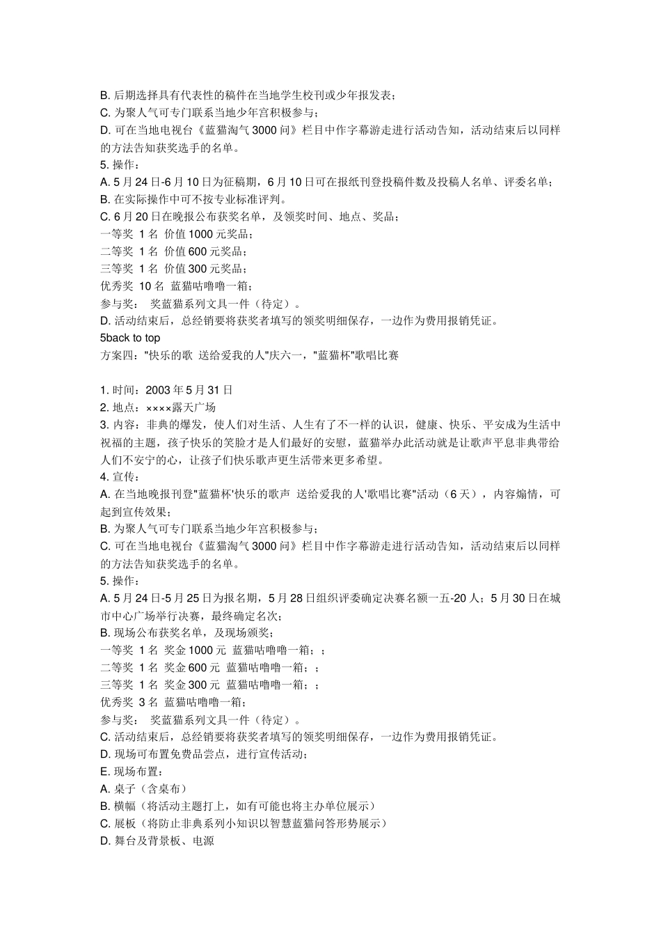 北京蓝猫饮品六;一儿童节促销方案_第3页