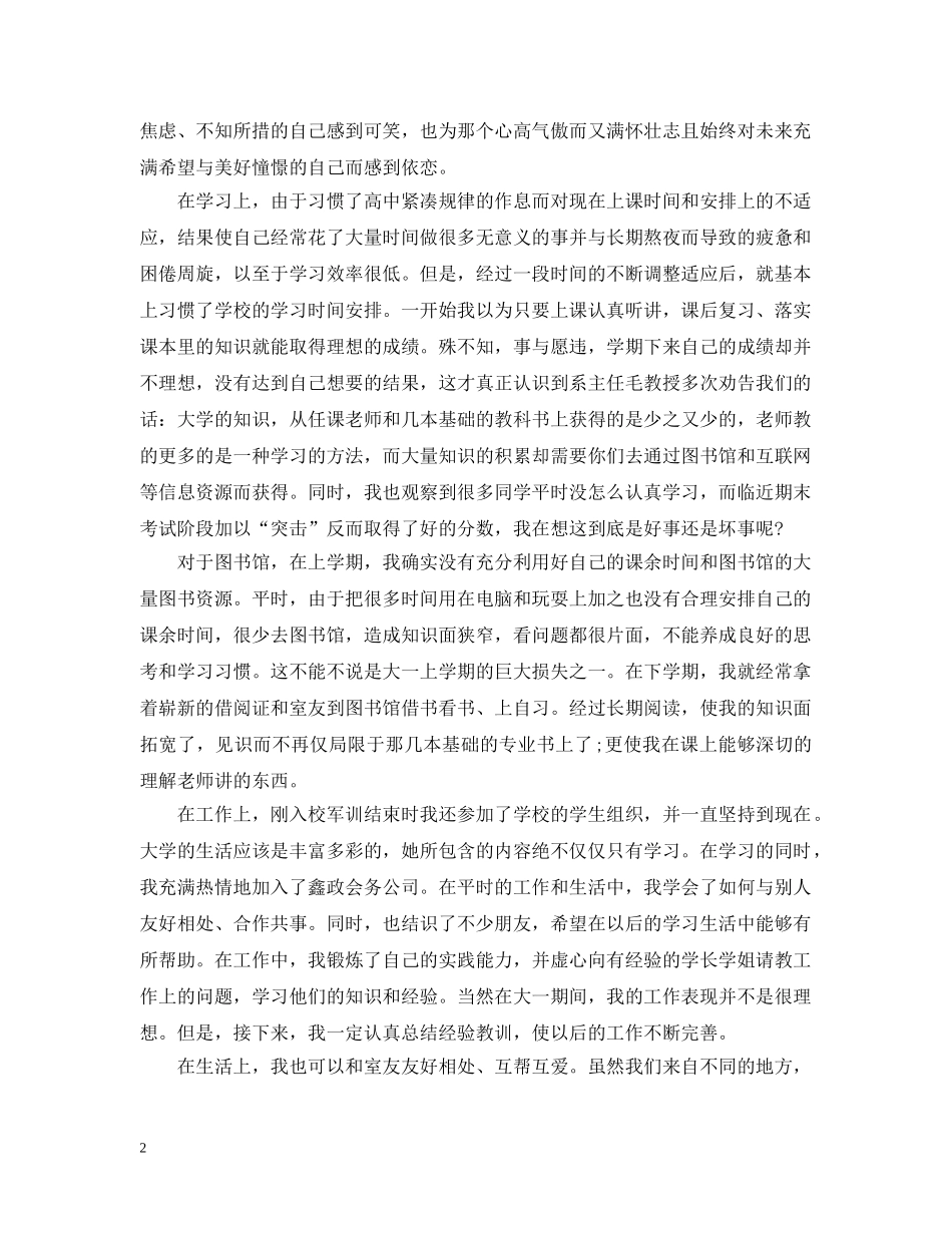 大一自我总结2000字 _第2页