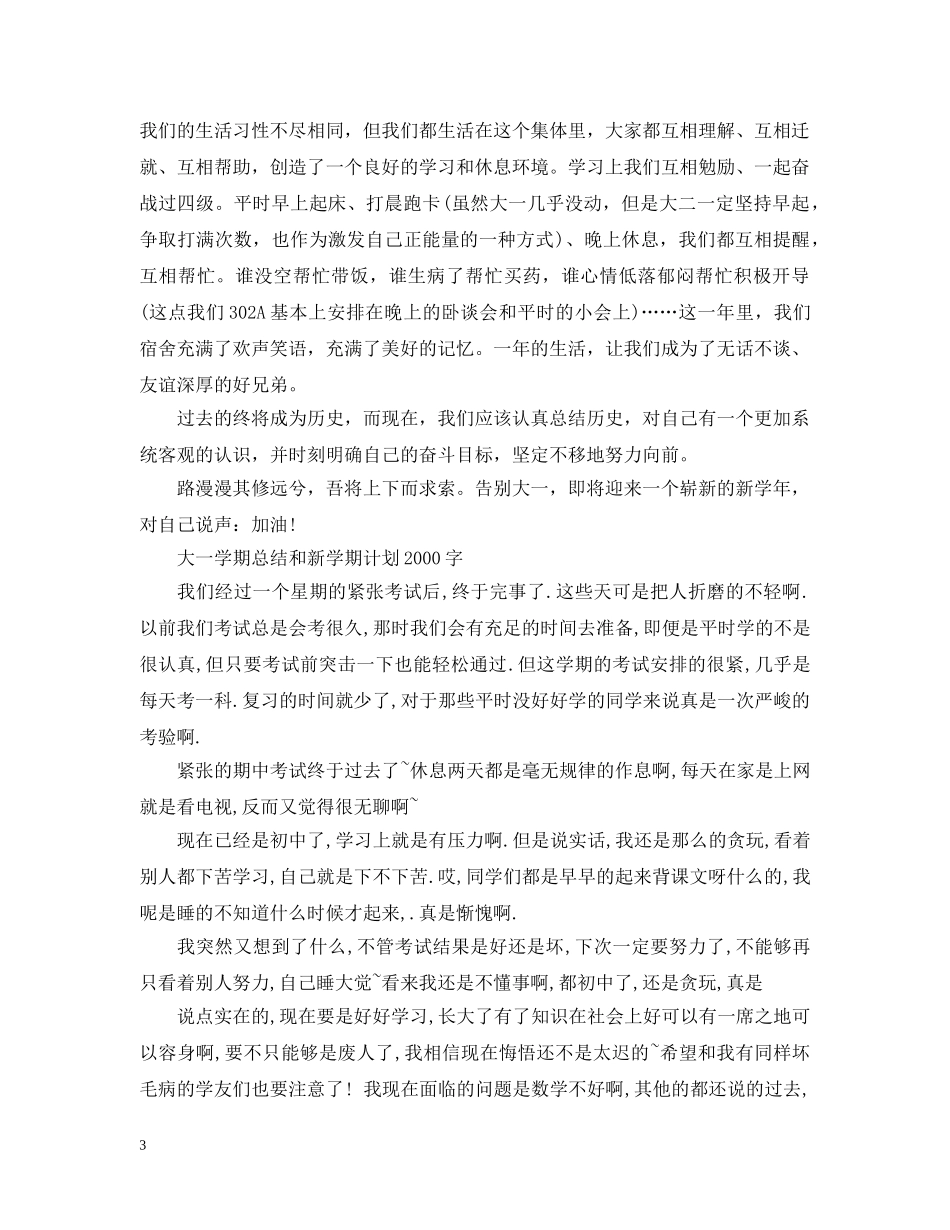 大一自我总结2000字 _第3页