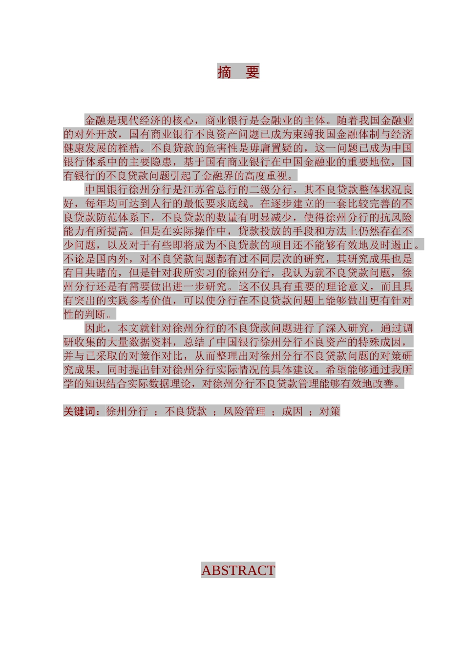 银行不良贷款的成因与对策分析,以某银行徐州分行为例_第1页