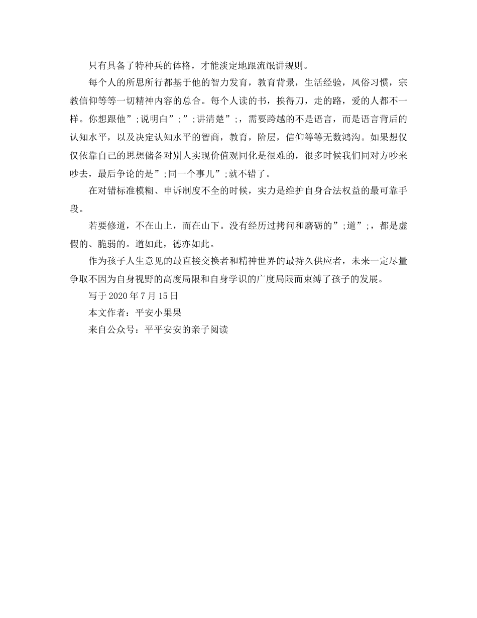 读《如果你想过1%的生活》有感世界不公平 但合理 _第2页