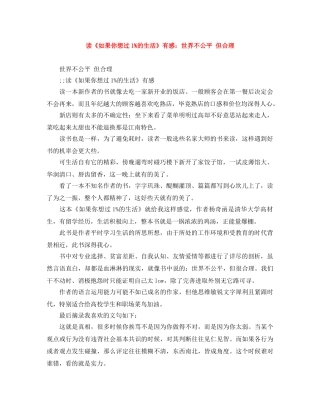 读《如果你想过1%的生活》有感世界不公平 但合理 