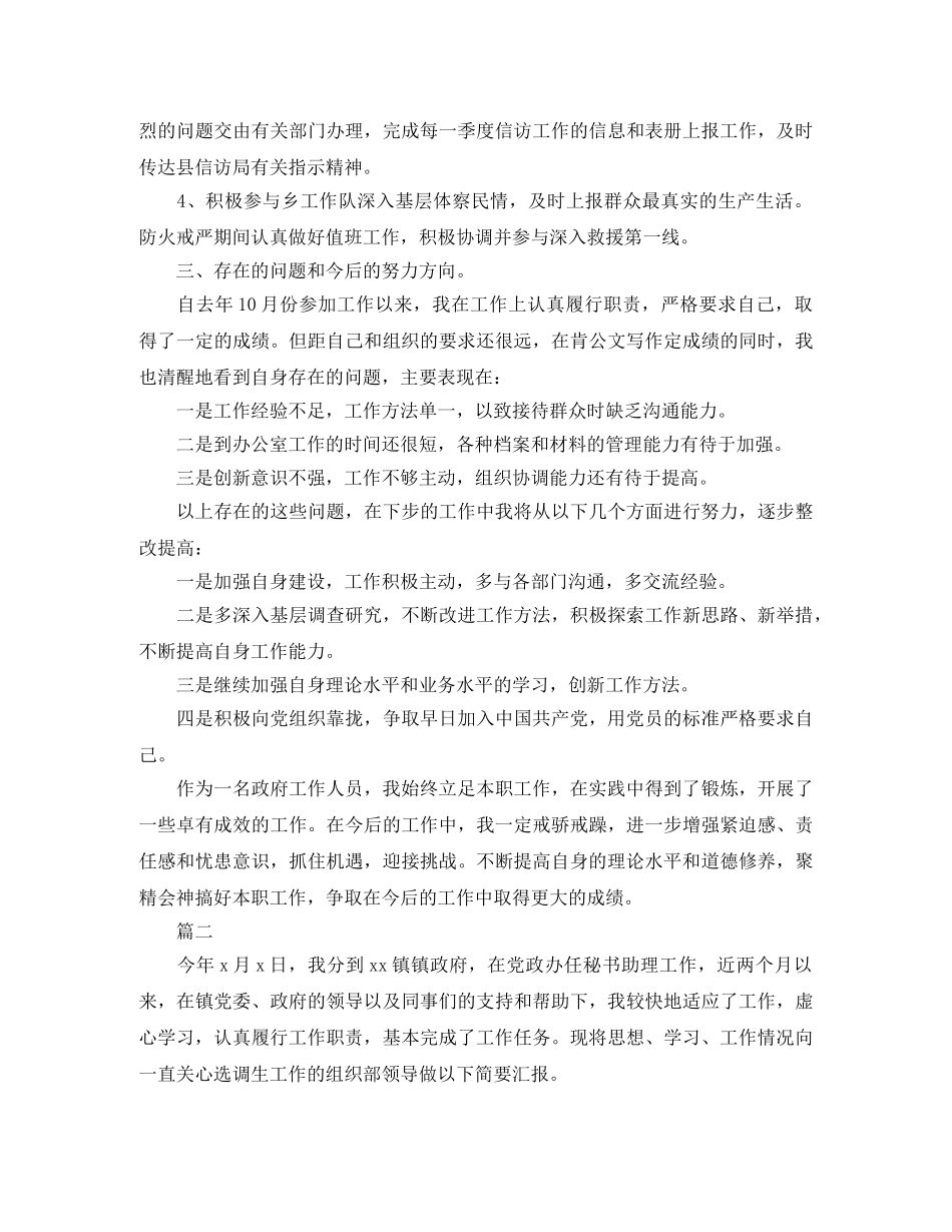 党政办秘书工作总结三篇 _第2页