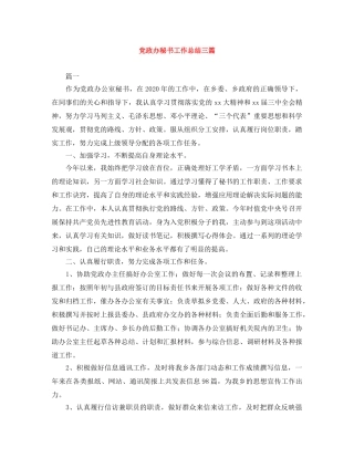 党政办秘书工作总结三篇 