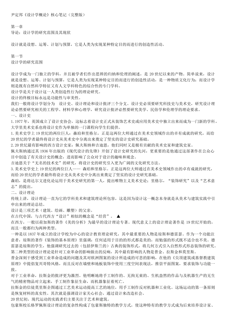 尹定邦+设计学概论+核心笔记+完整版_第1页