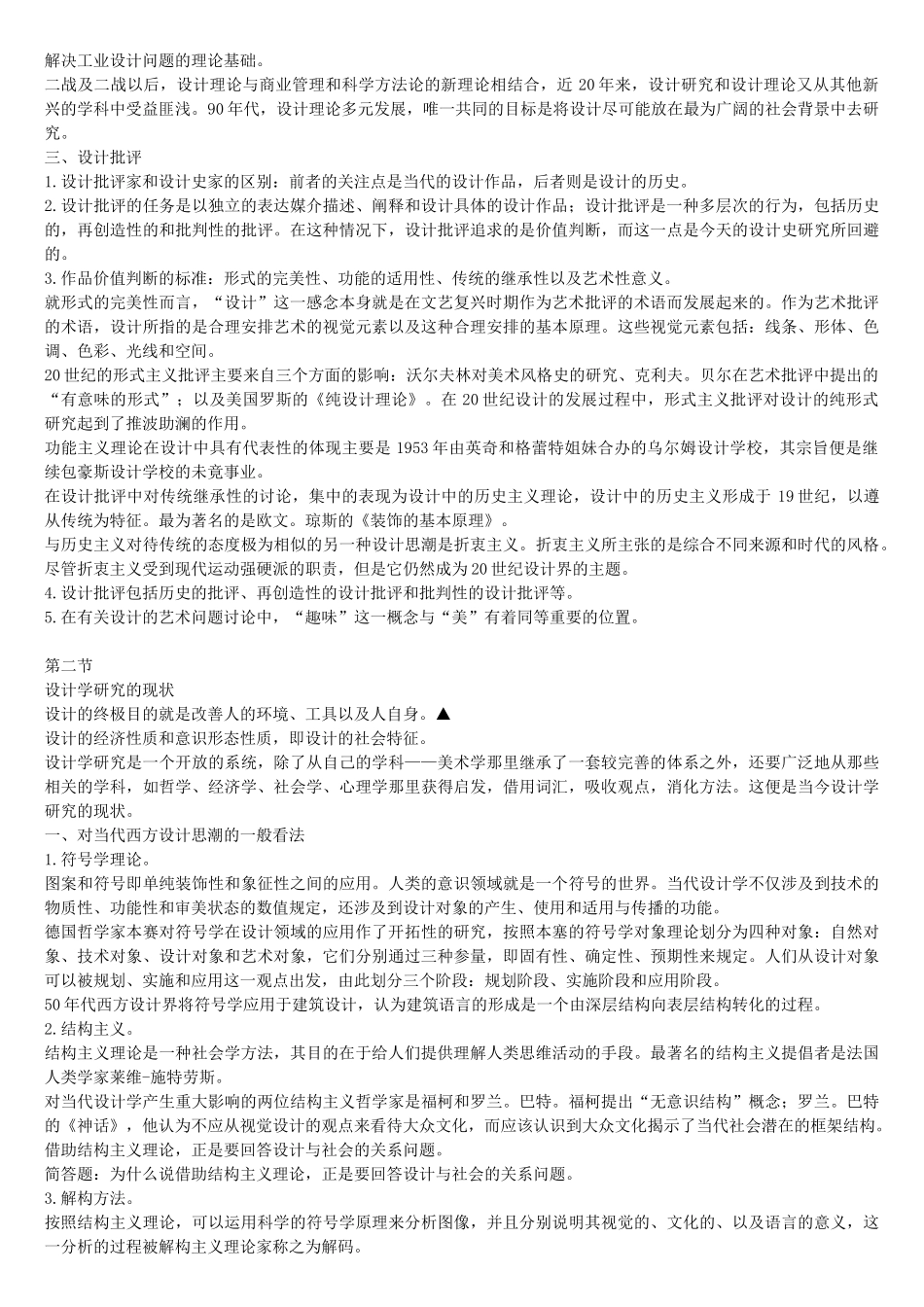 尹定邦+设计学概论+核心笔记+完整版_第2页