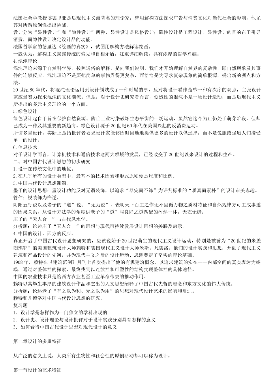 尹定邦+设计学概论+核心笔记+完整版_第3页