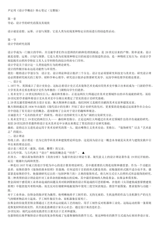 尹定邦+设计学概论+核心笔记+完整版