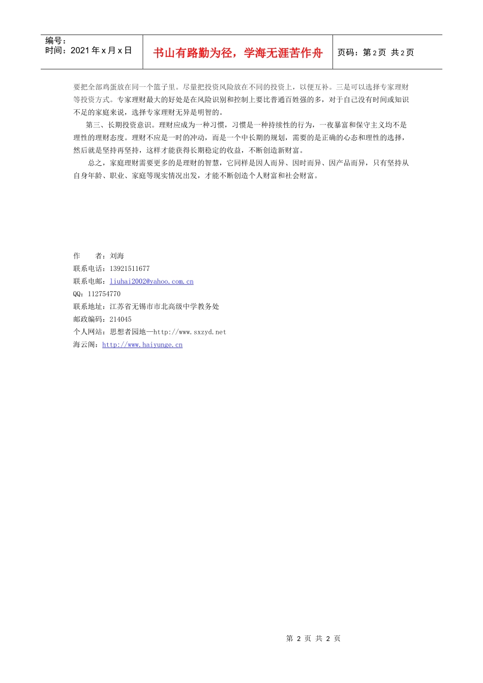 漫画赏析科学理财_第2页